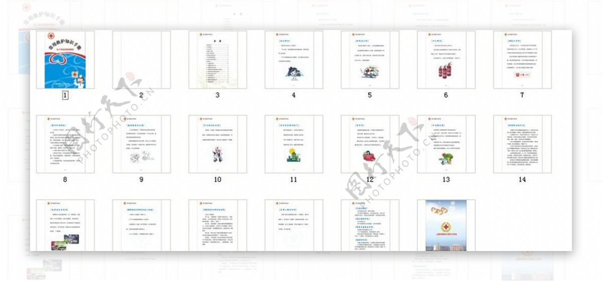 常用救护知识手册图片