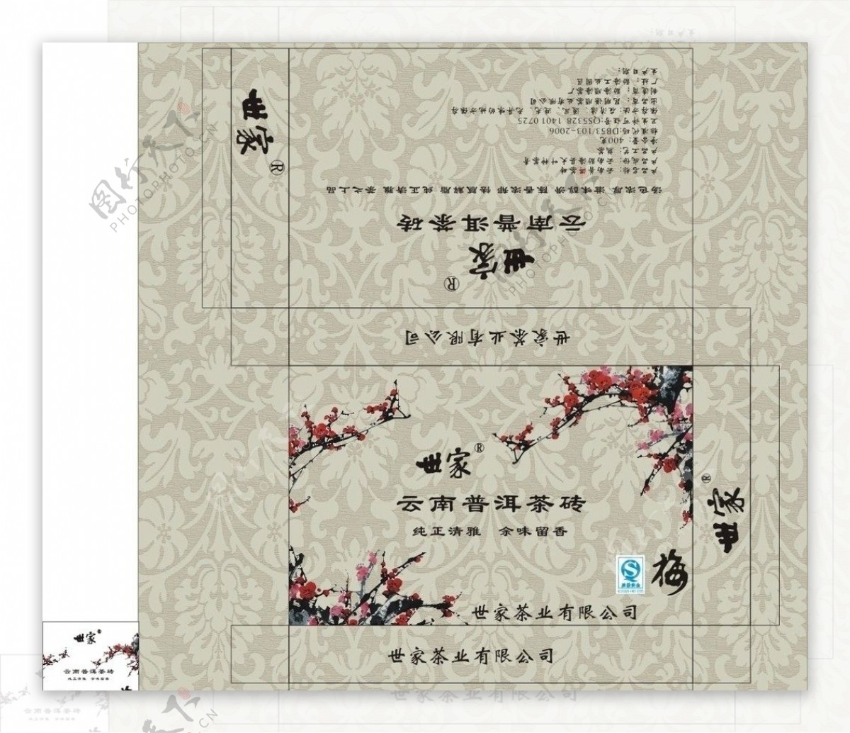 普洱茶砖包装设计图片