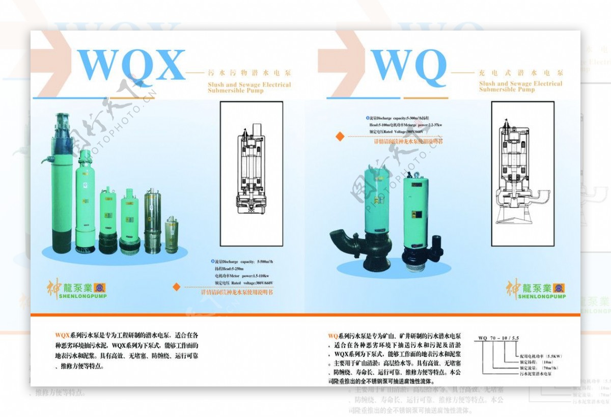 神龙泵业宣传册图片