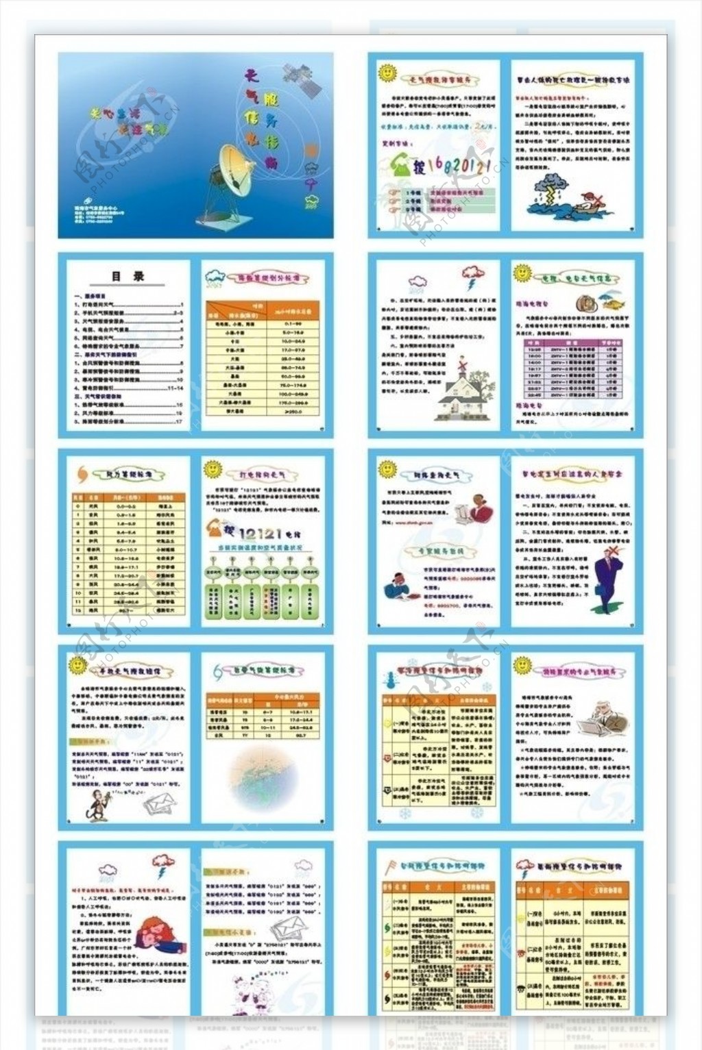 气象局画册图片