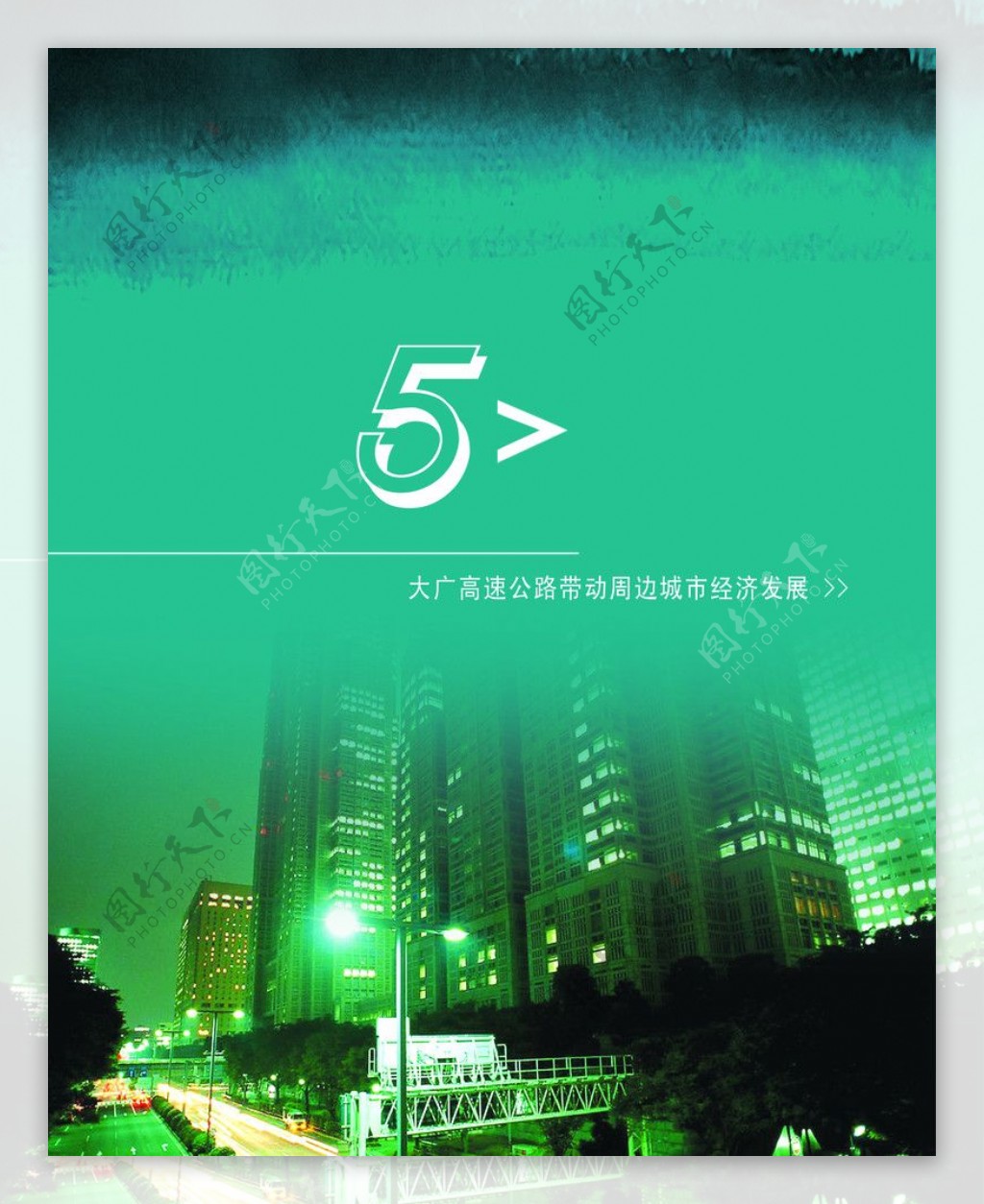 大广高速公路21页图片