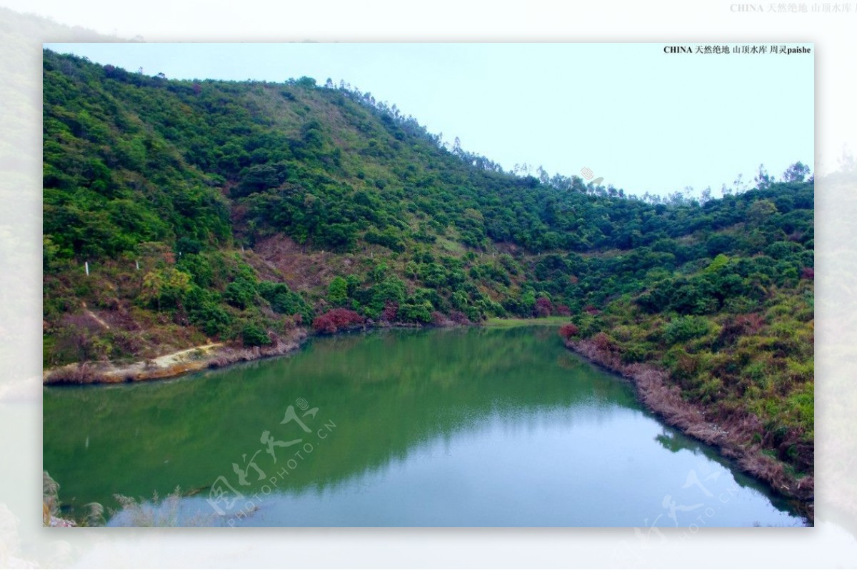 中国山水高山水库图片