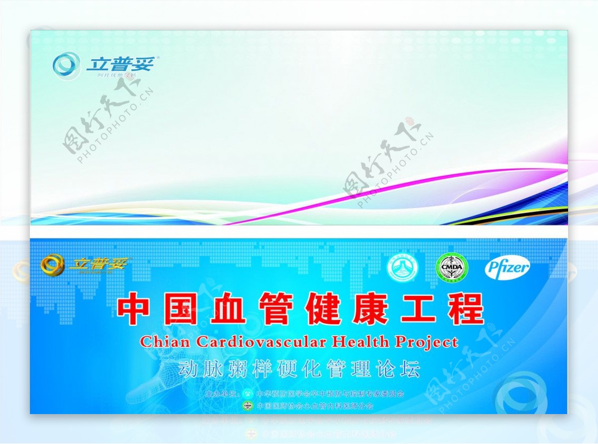中国血管健康工程图片