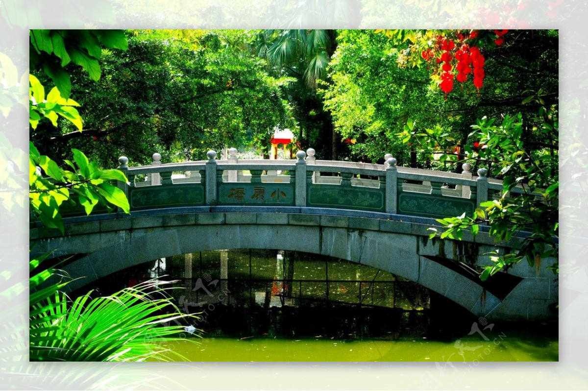 中国公园小康拱桥图片