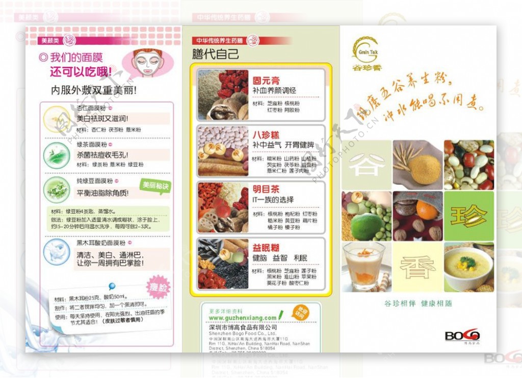 谷珍香宣传单纯品杂粮健康食品图片
