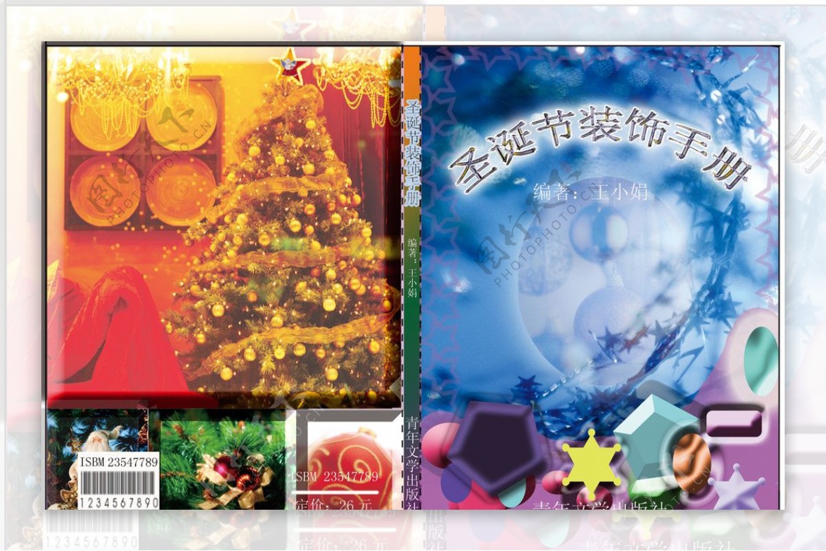 圣诞节装饰手册封面图片