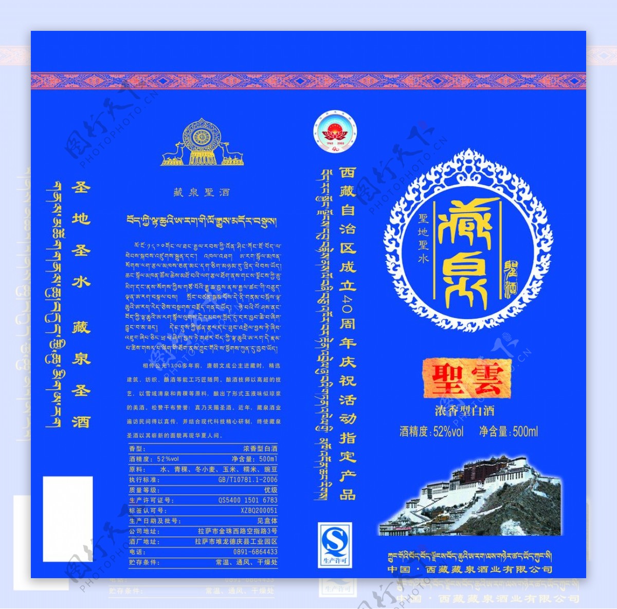 藏泉圣酒图片