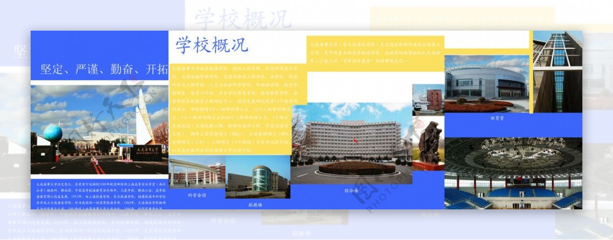 学校简介图片