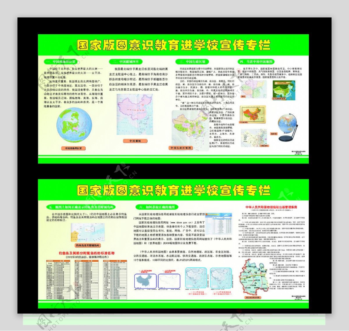 国家版图意识教育进学校专栏图片