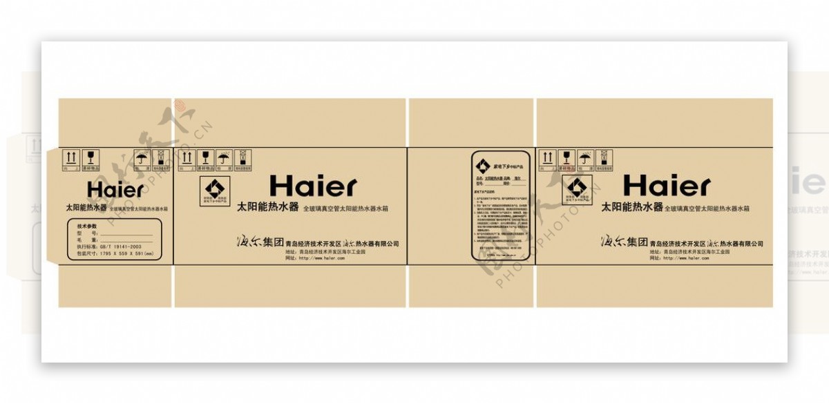 海尔太阳能热水器包装纸箱图片