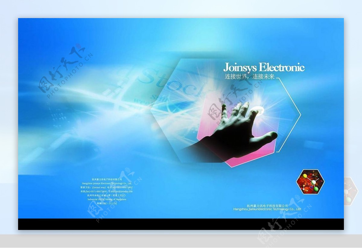 电子网络科技宣传画册图片