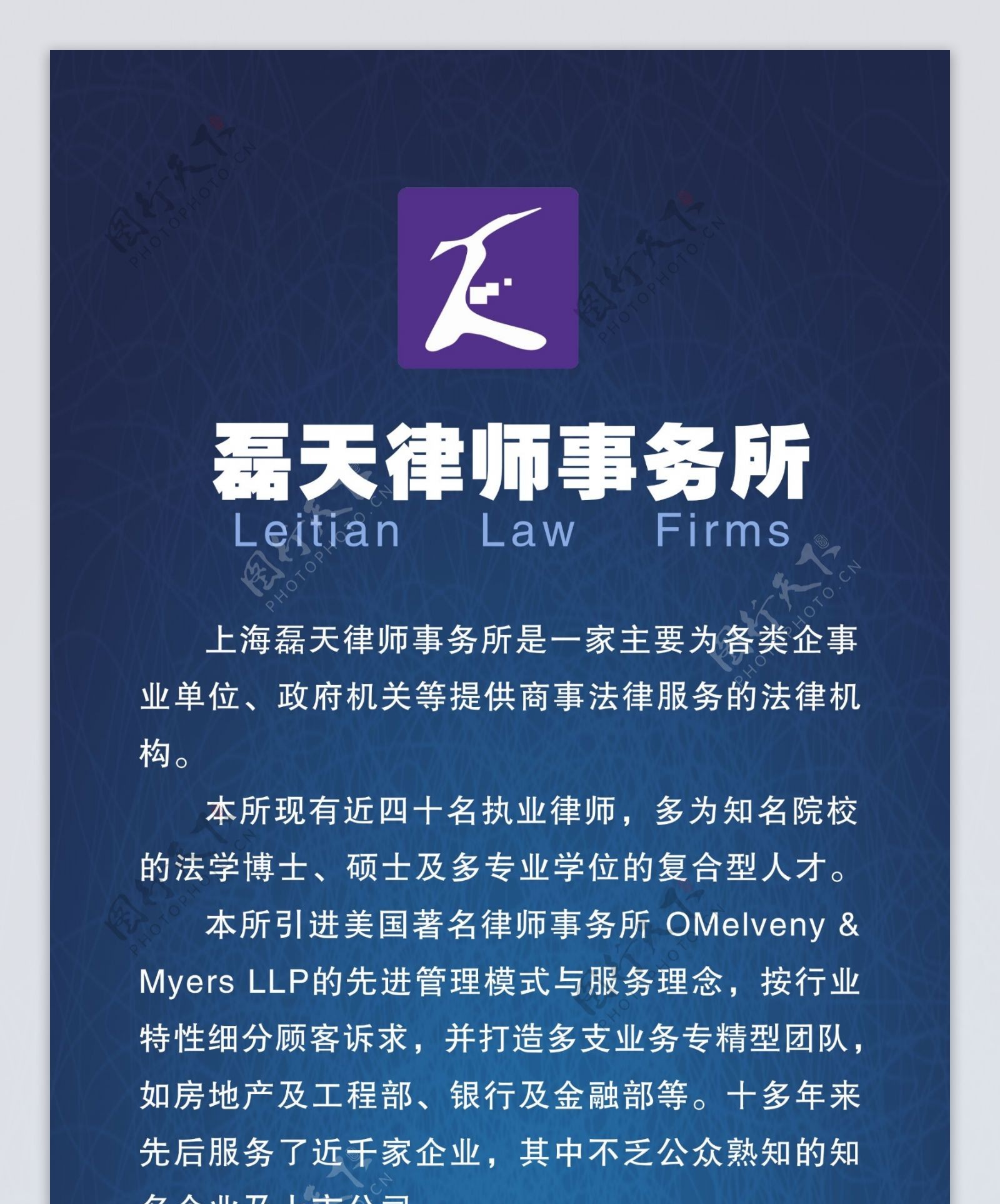 磊天律师事务所X展架图片