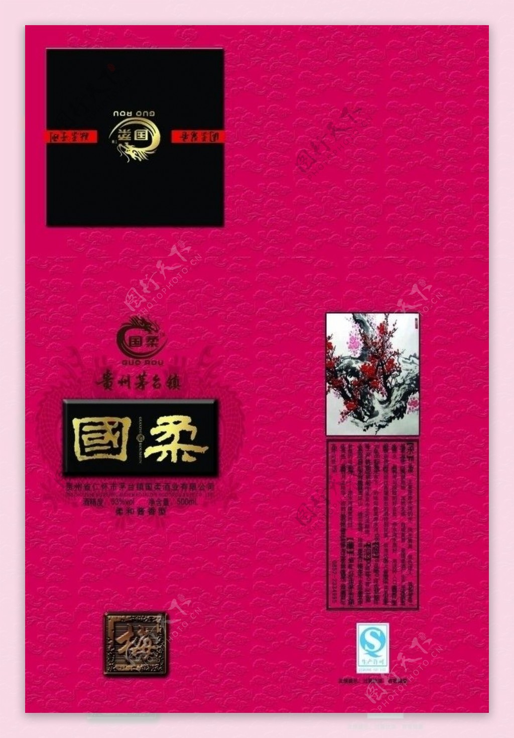 贵州茅台国柔酒盒梅花型图片