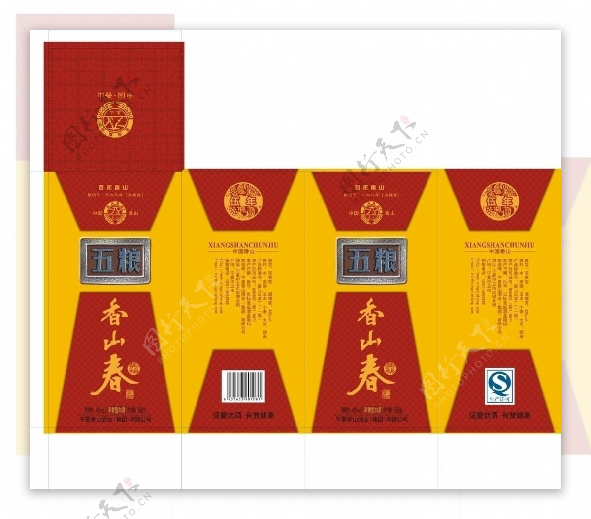 五粮香山春酒盒图片