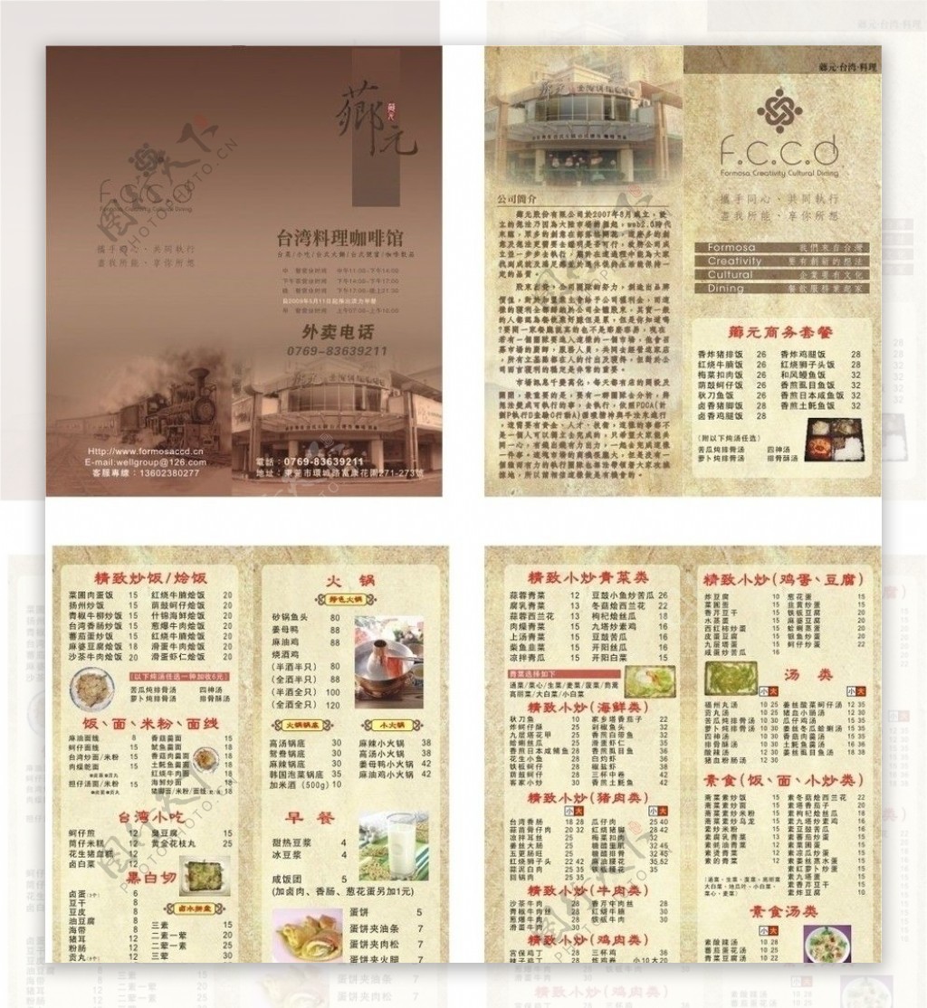 台湾料理咖啡馆菜单图片