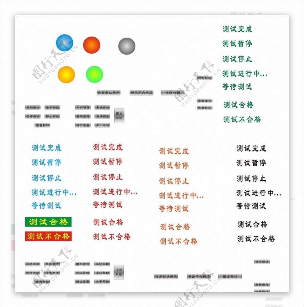 测试按钮图片