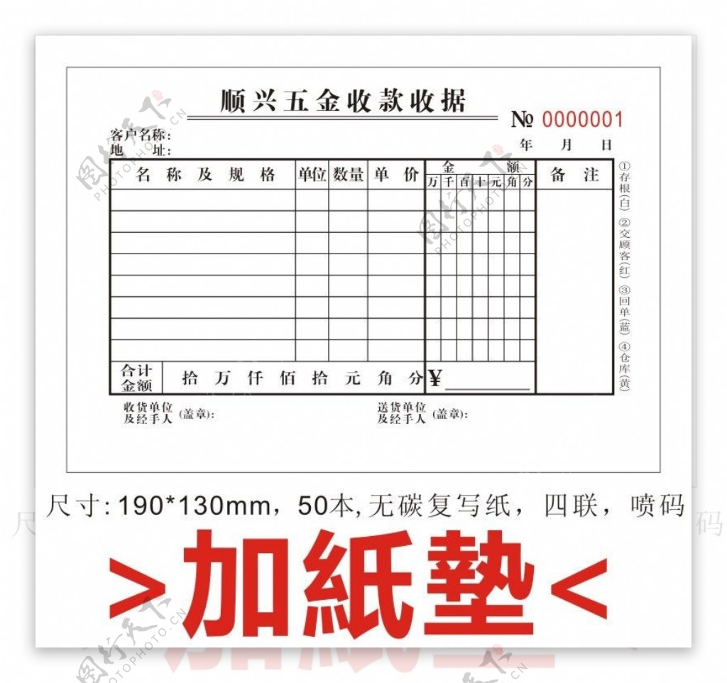 五金店收款收据图片