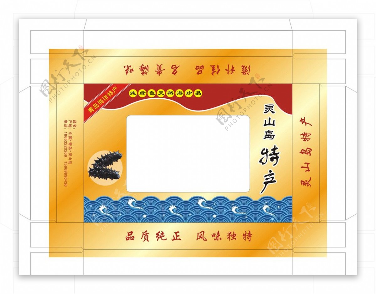 灵山岛海珍品礼盒图片
