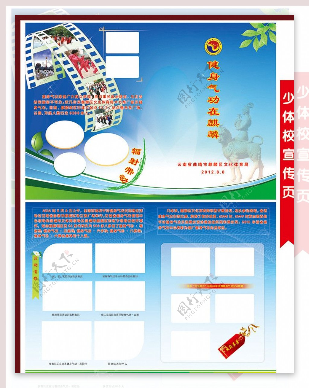 少体校宣传页图片