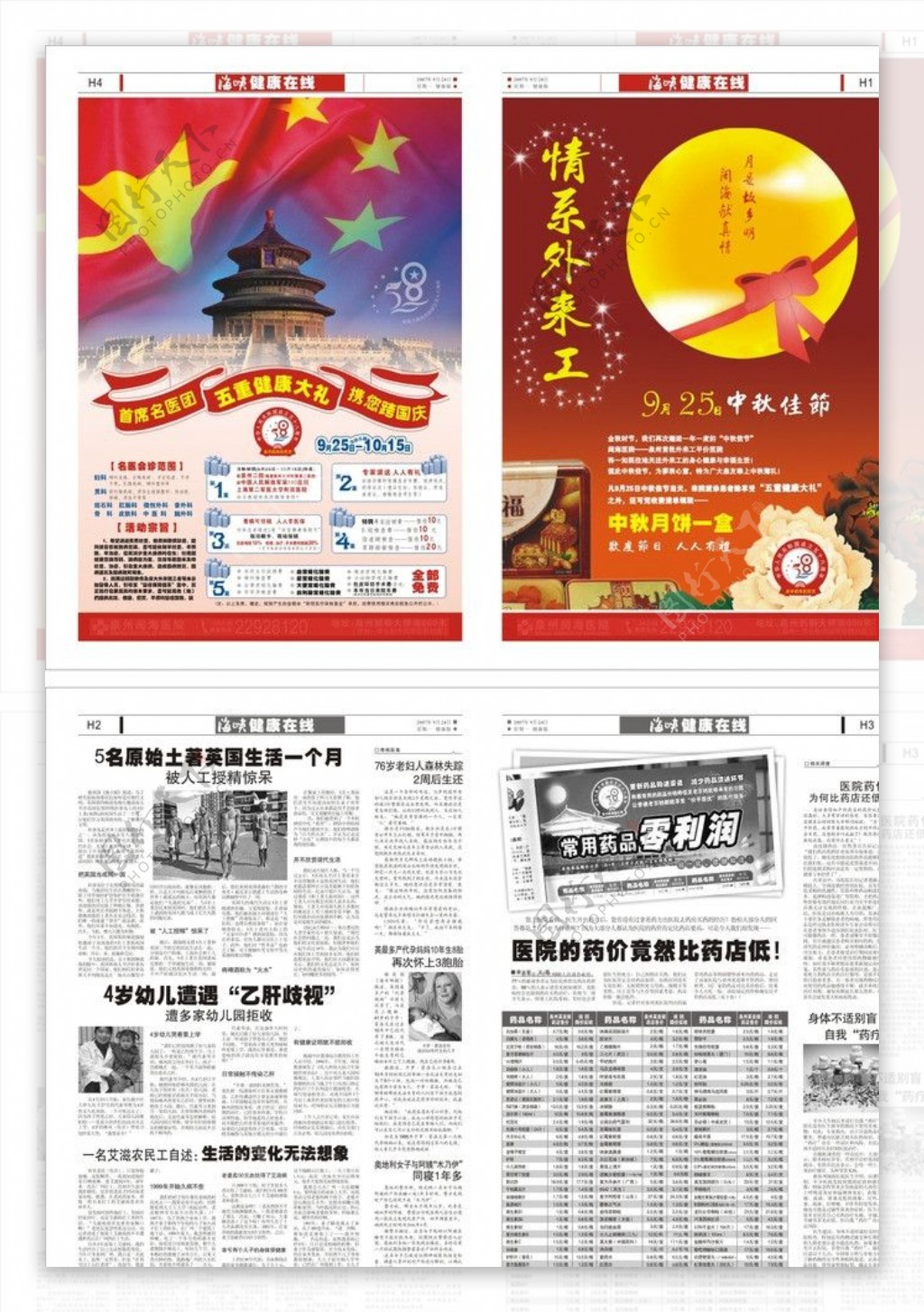 中秋国庆报纸图片