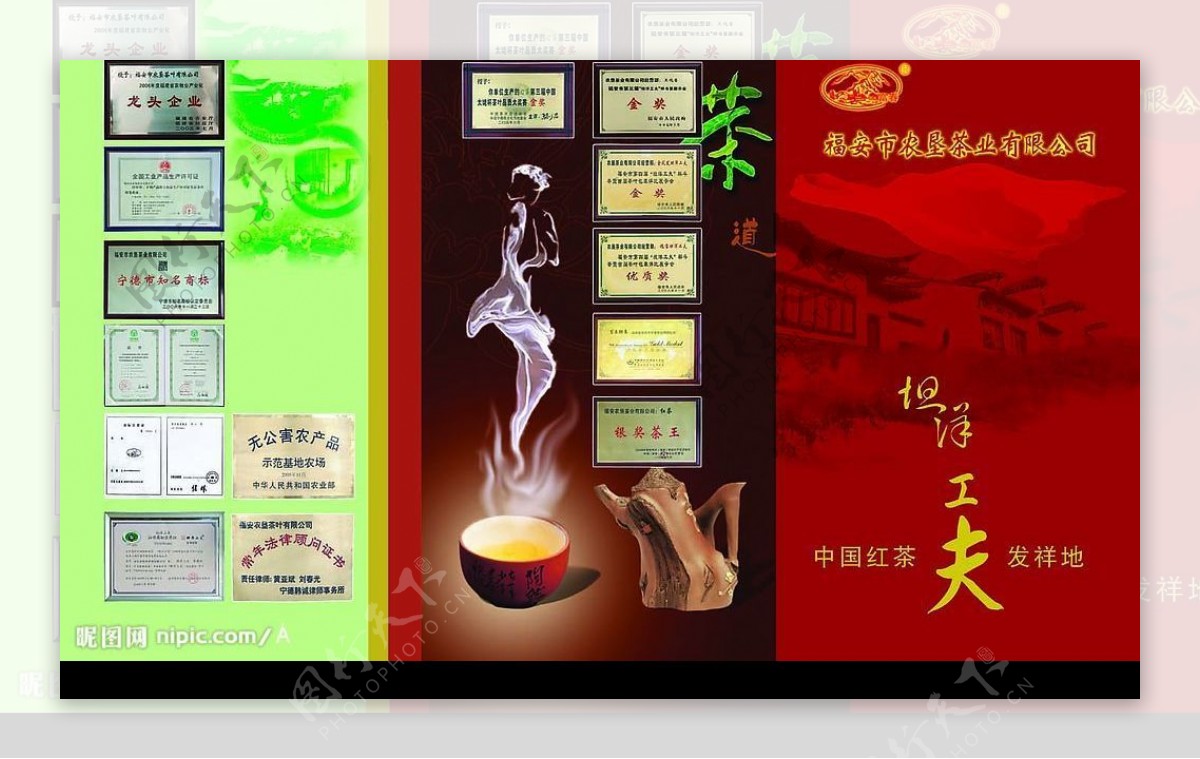 茶叶宣传广告三折页图片