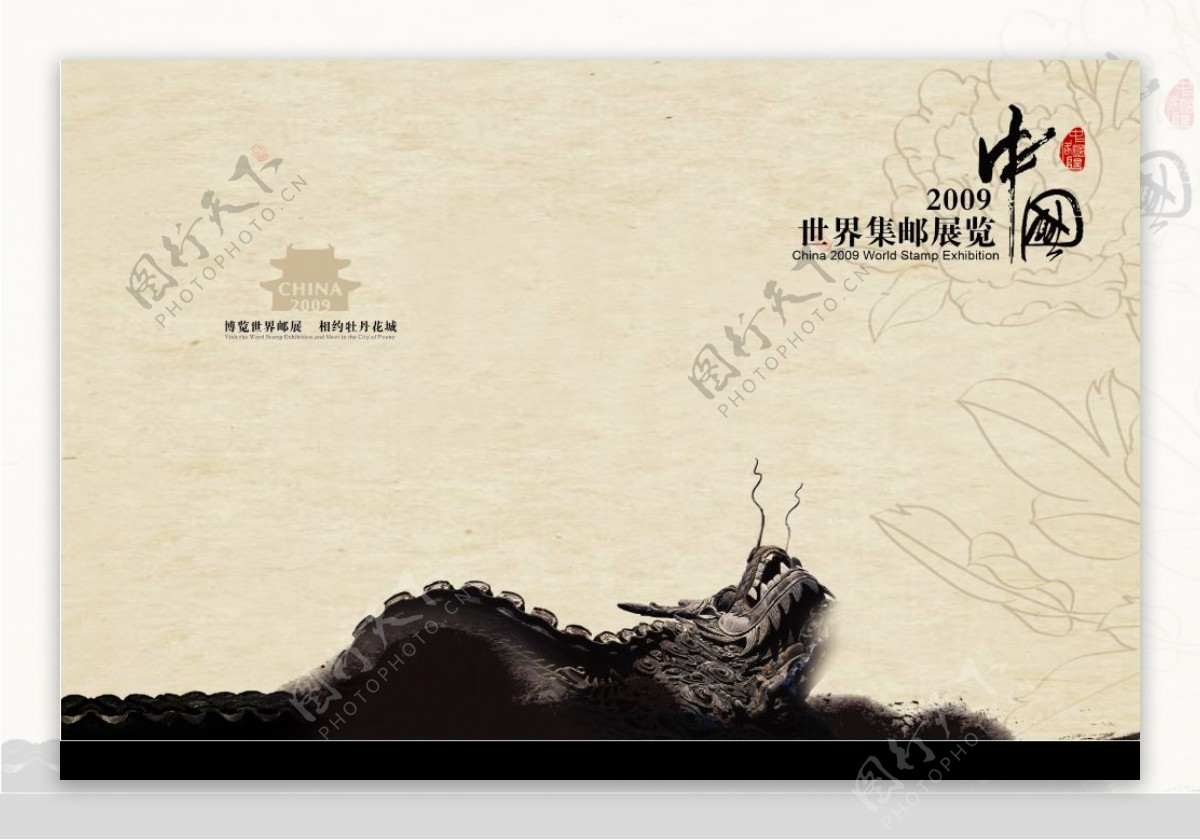 中国2009世界邮展二期公告封面图片