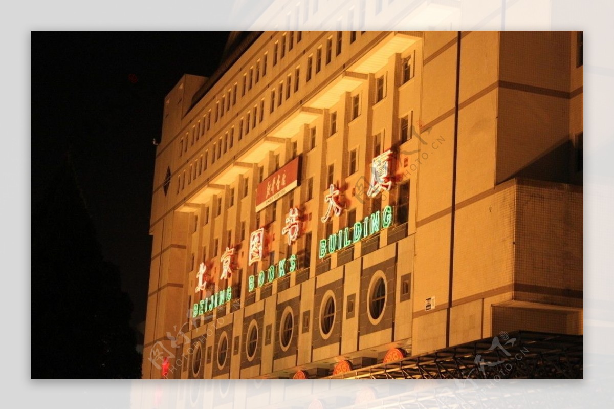 北京图书大厦图片