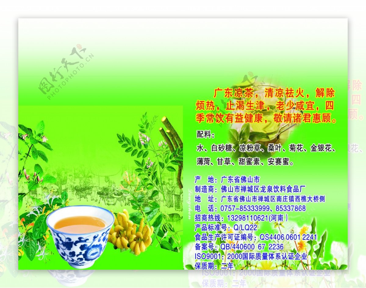 广东凉茶图片