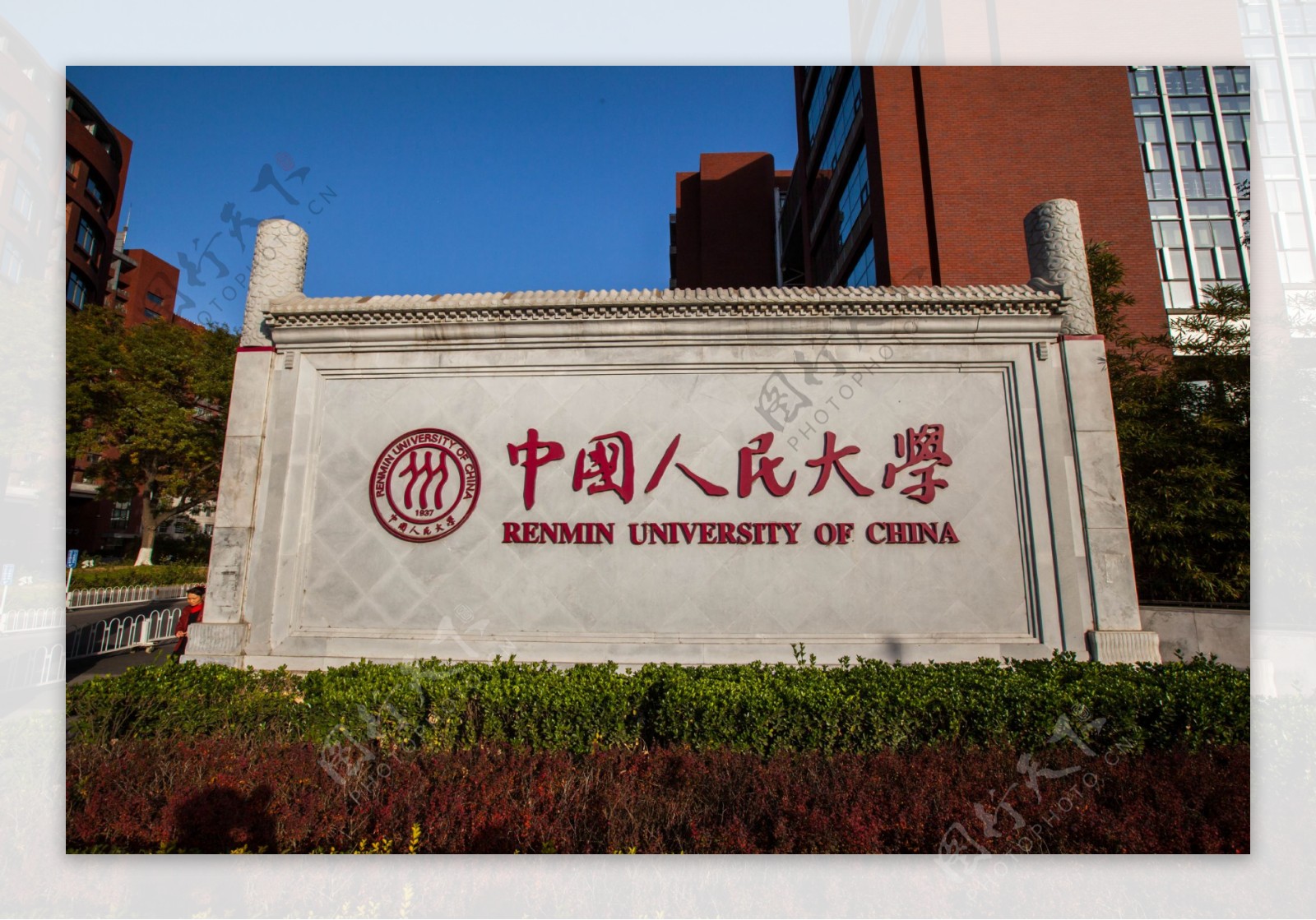 中国人民大学图片
