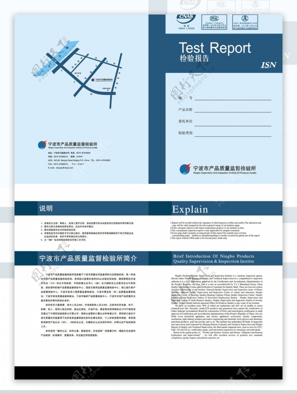 ISN检验报告书画册图片