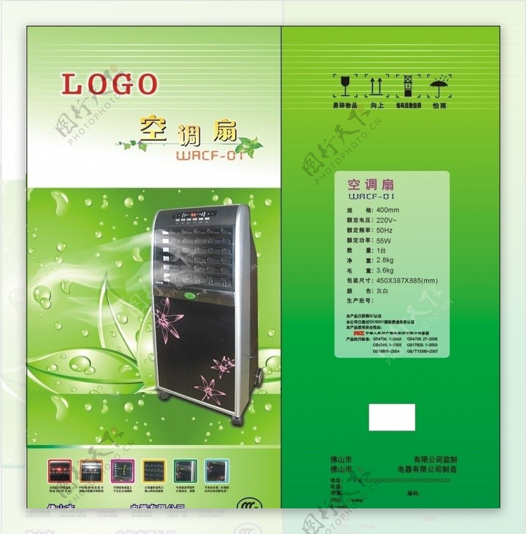 空调扇包装绿叶版图片
