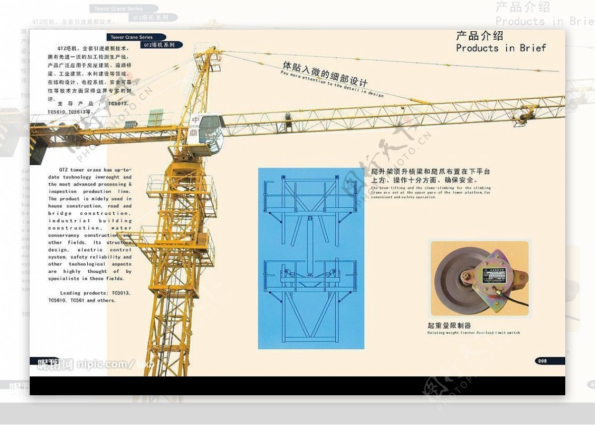 中鼎建机画册设计七八页图片