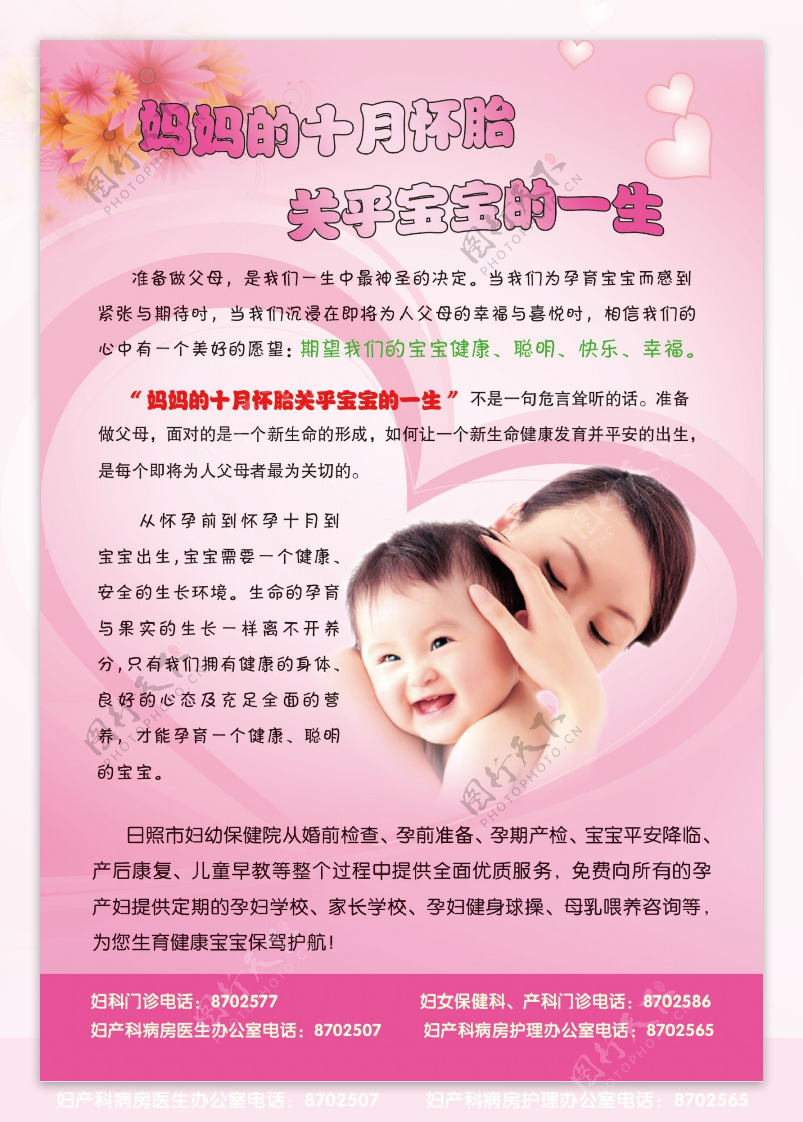 妇幼保健彩页图片