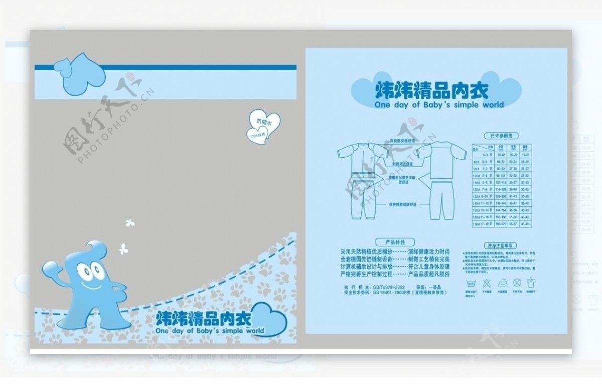 海宝图案内衣袋图片