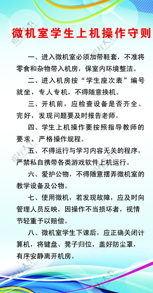 微机室操作守则图片