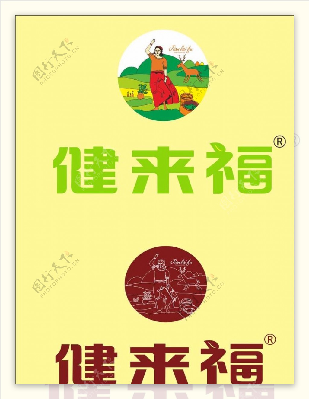 健来福logo图片