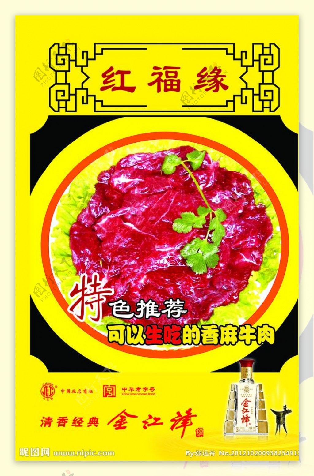 红福缘香麻牛肉图片