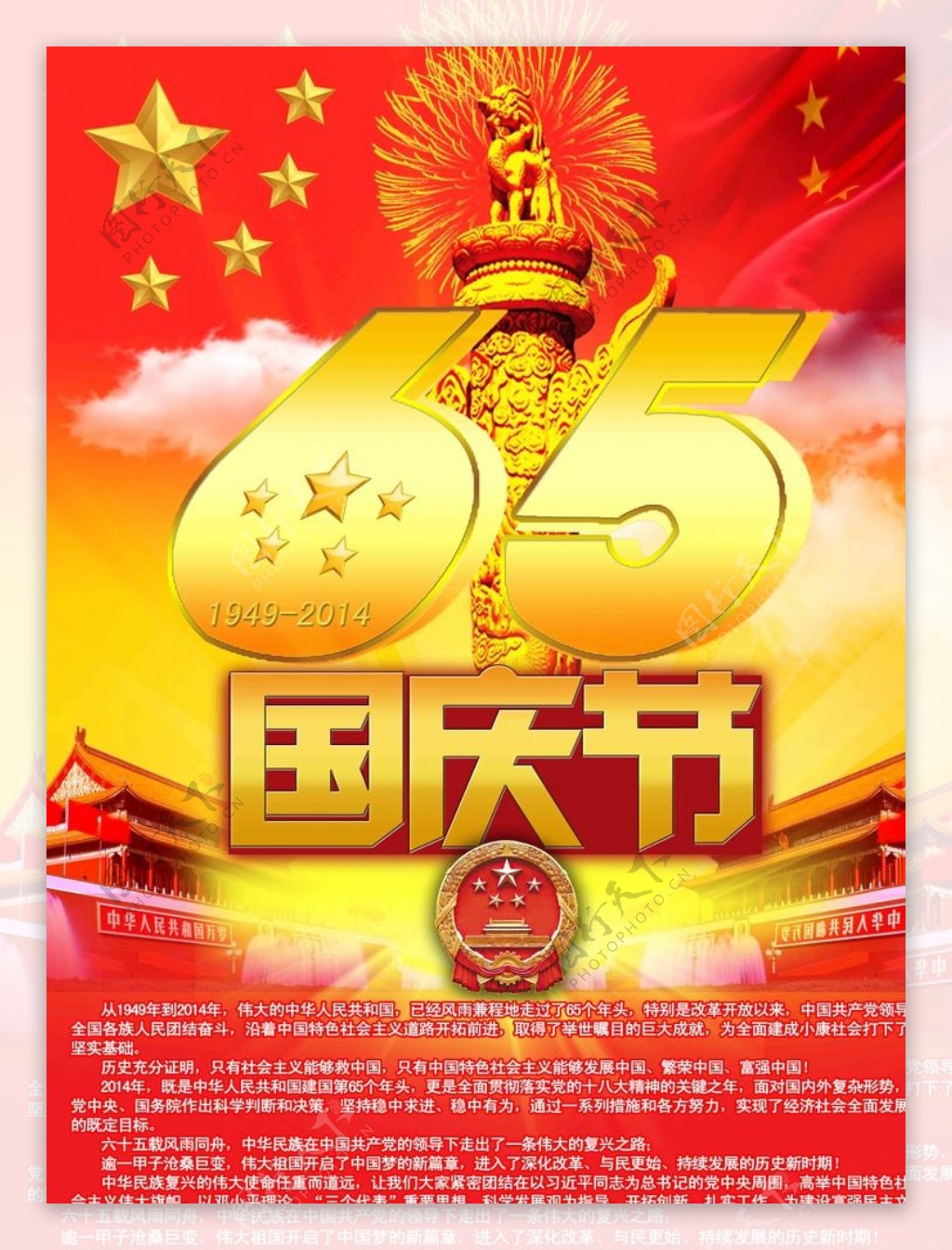 国庆节65周年图片