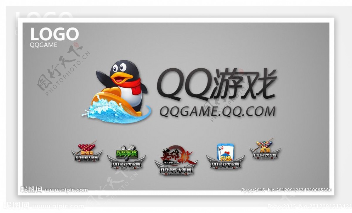 QQGame腾讯游戏LOGO图片