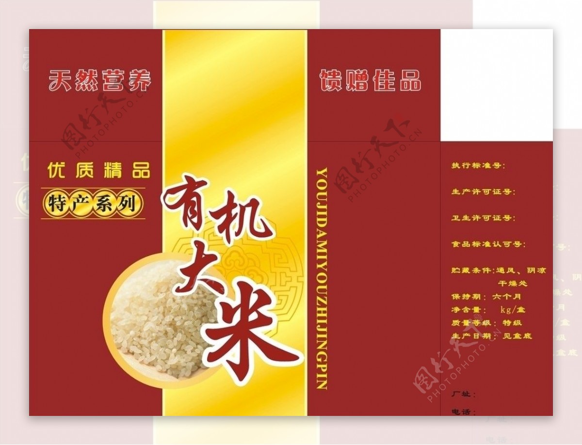 特产米包装盒设计3图片