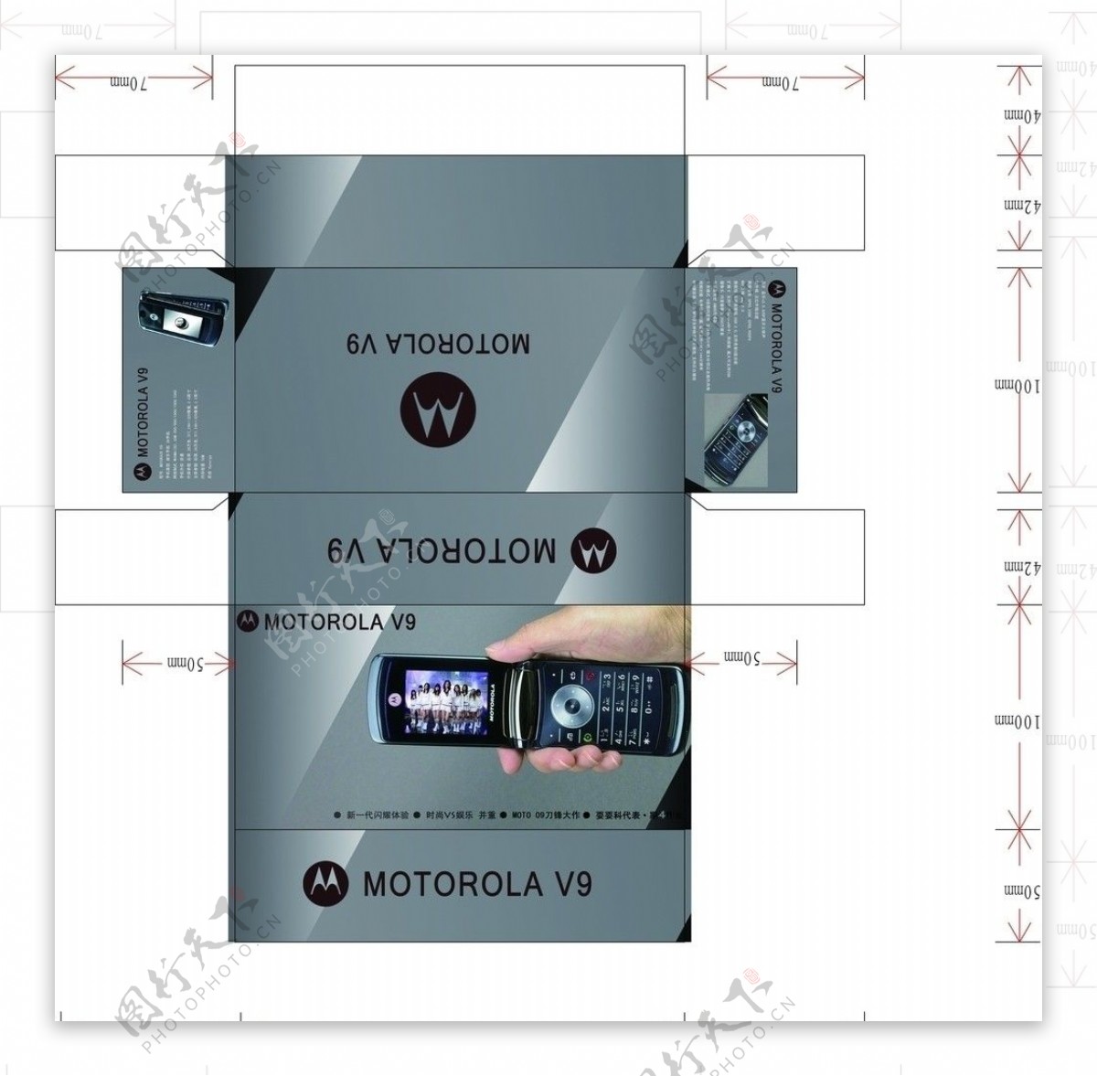 MOTOv9包装设计图片
