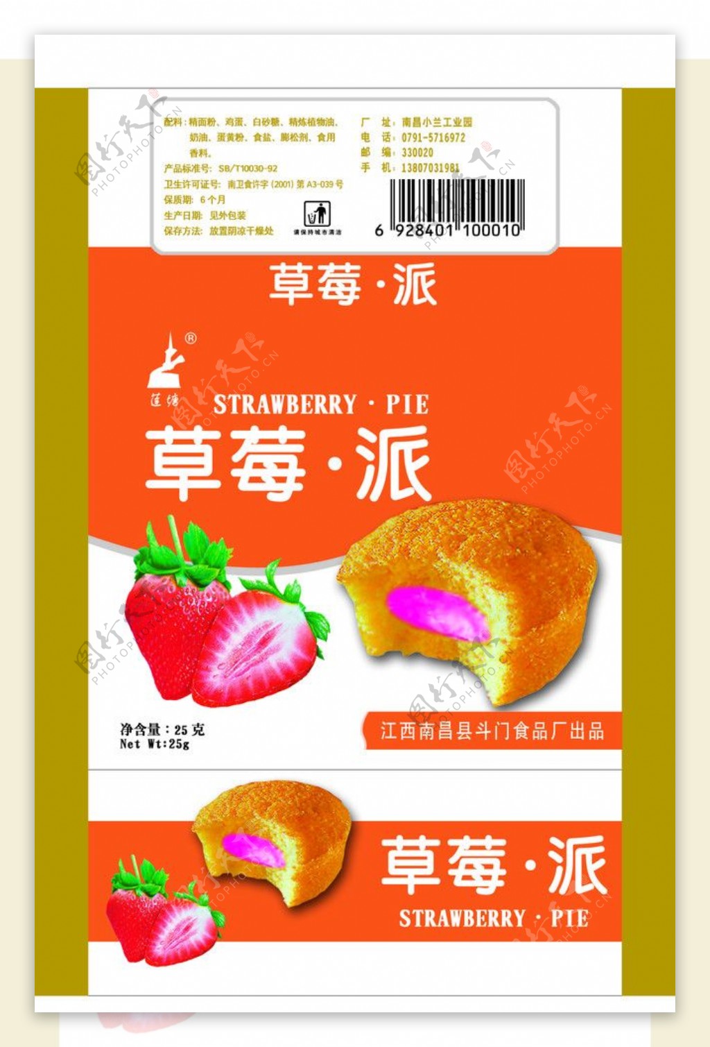 草莓派包装设计图片