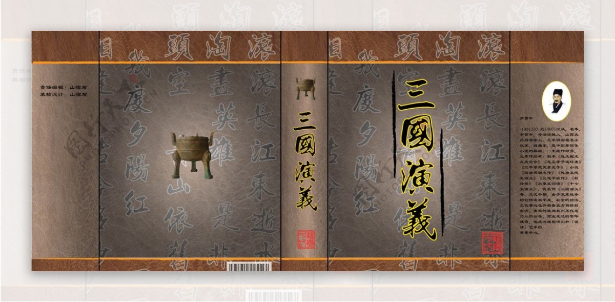 三国演义书籍封面图片