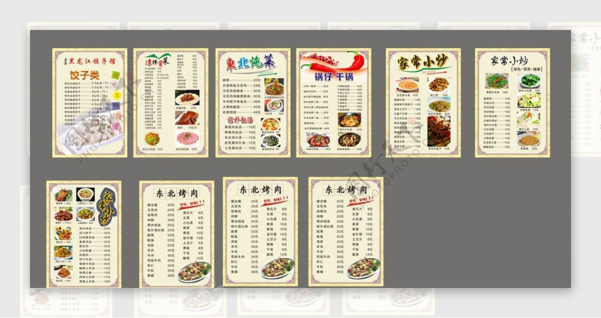 黑龙江饺子馆菜谱图片
