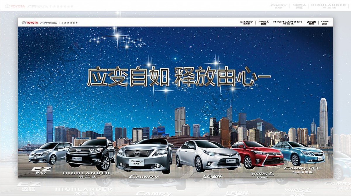 丰田汽车广告图片