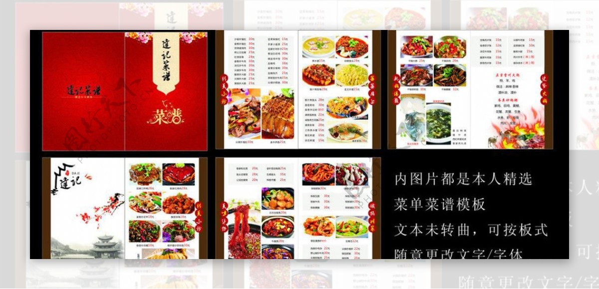 日式菜单日式菜谱日本菜单图片
