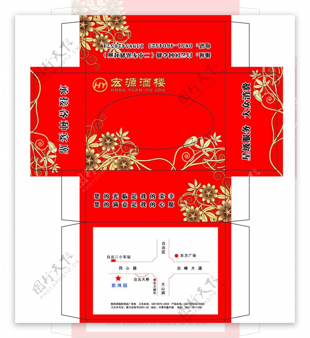 凯鸿园抽纸盒图片