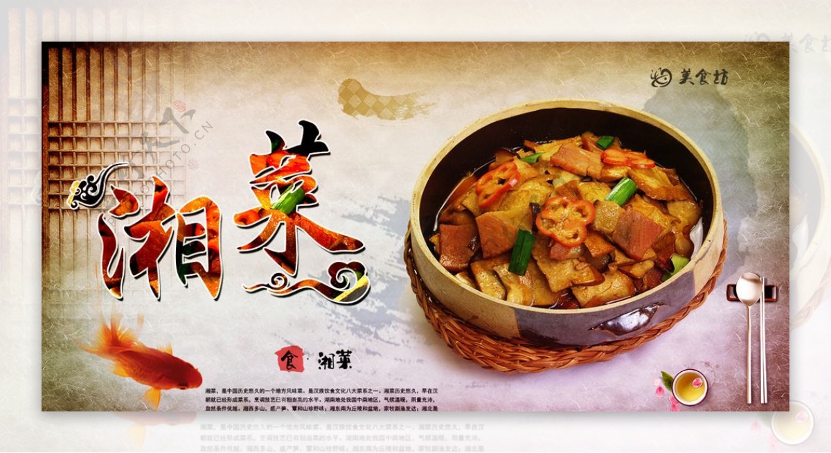 湘菜美食海报图片