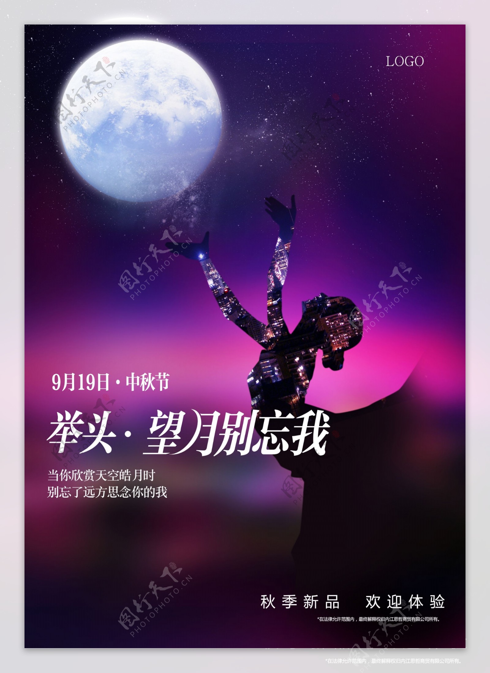品牌中秋节海报图片
