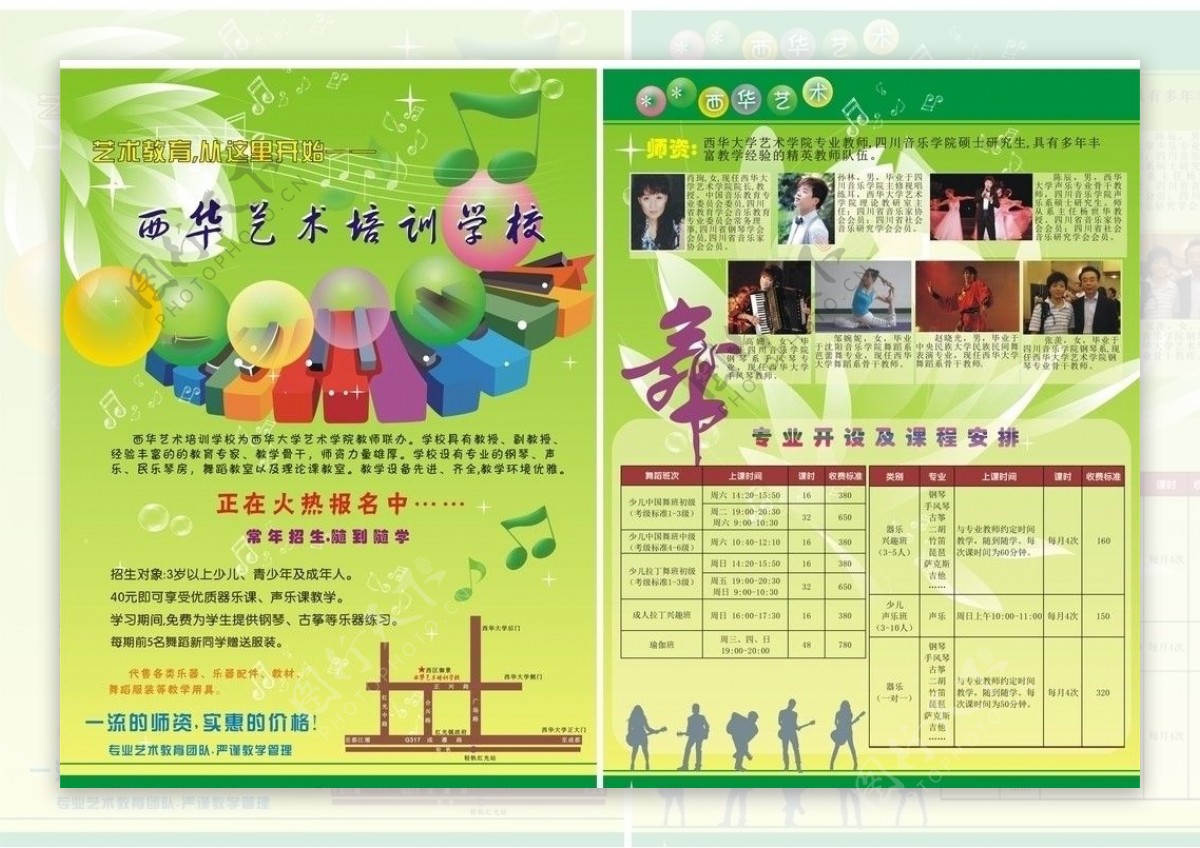 西华艺术培训学校招生宣传单图片